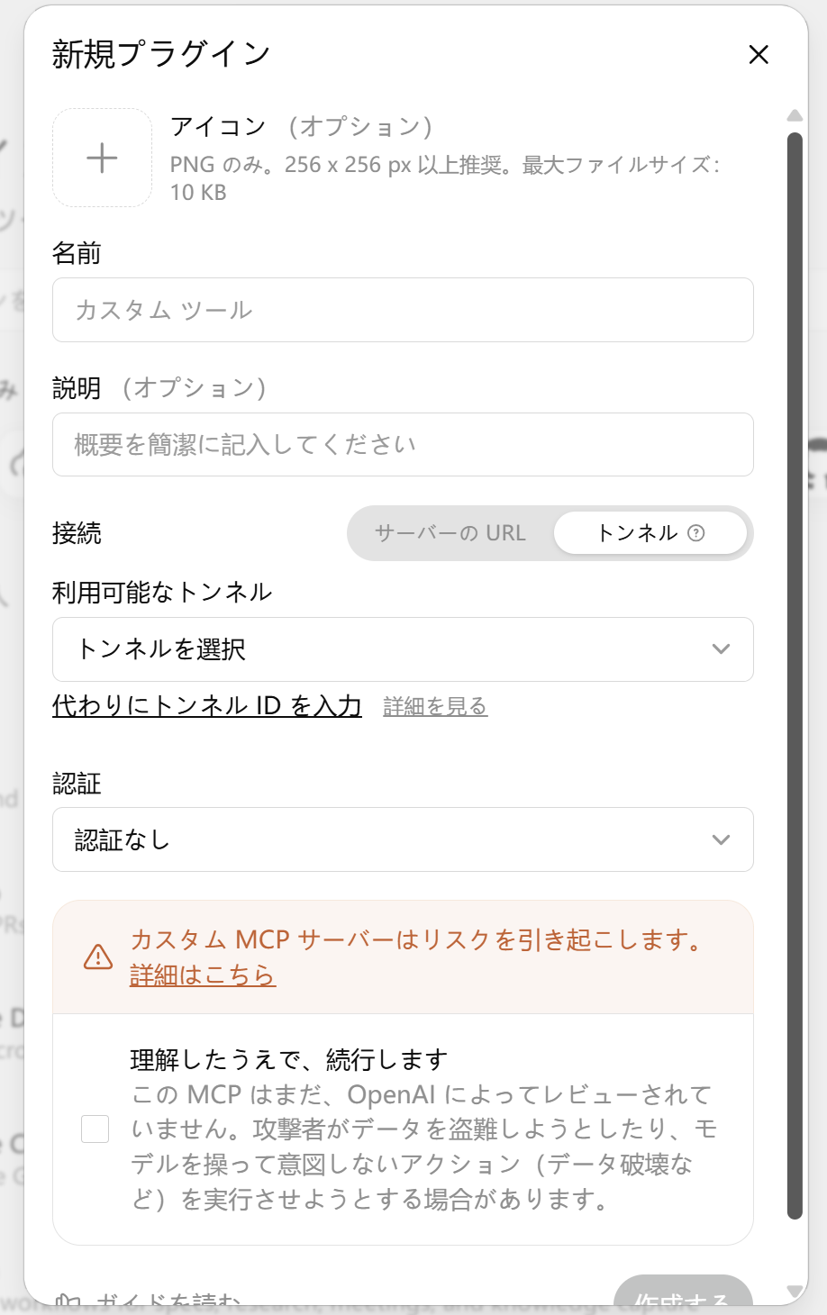 ChatGPT developer-mode app Tunnel configuration